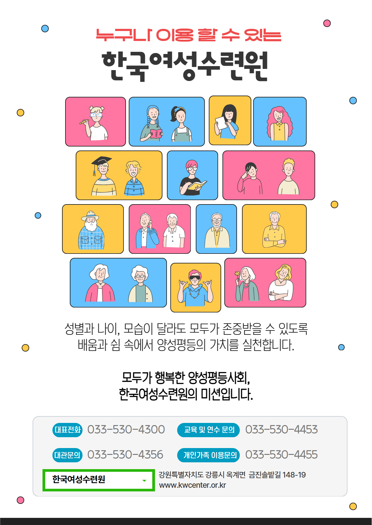 [카드뉴스]한국여성수련원